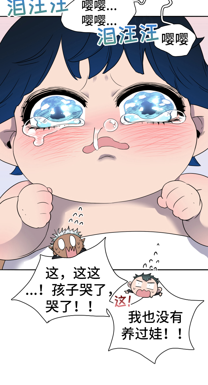《黑焰纹章》第257章【番外】双胞胎？ 第20页