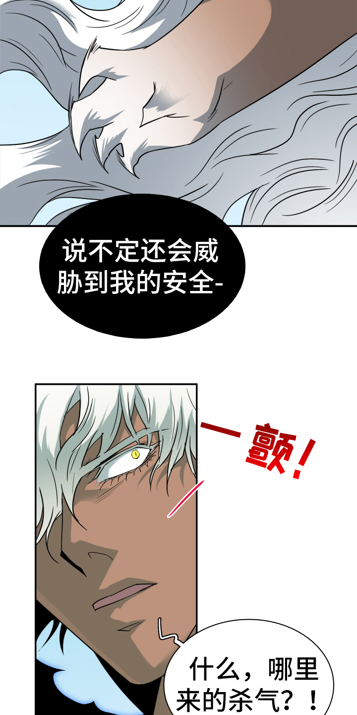 《黑焰纹章》第257章【番外】双胞胎？ 第9页