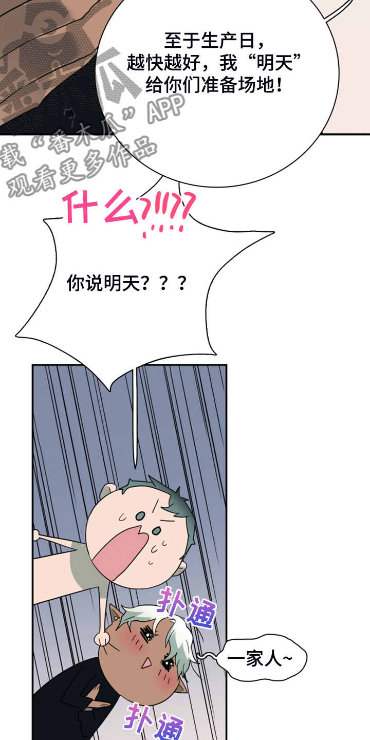 《黑焰纹章》第253章【番外】地狱逐渐失控 第16页