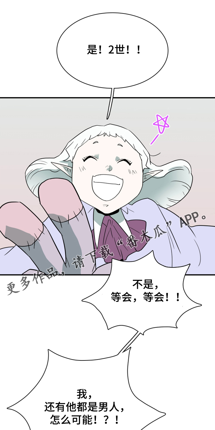 《黑焰纹章》第253章【番外】地狱逐渐失控 第1页