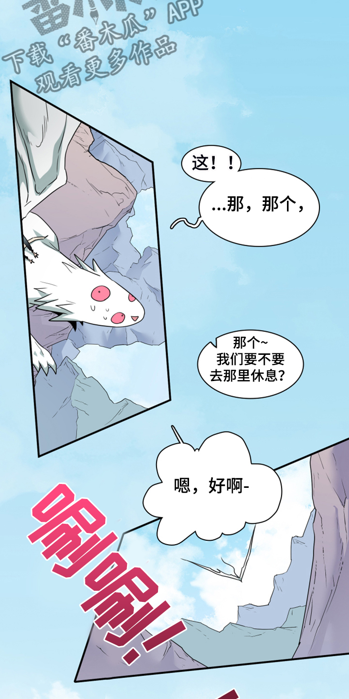 《黑焰纹章》第253章【番外】地狱逐渐失控 第21页