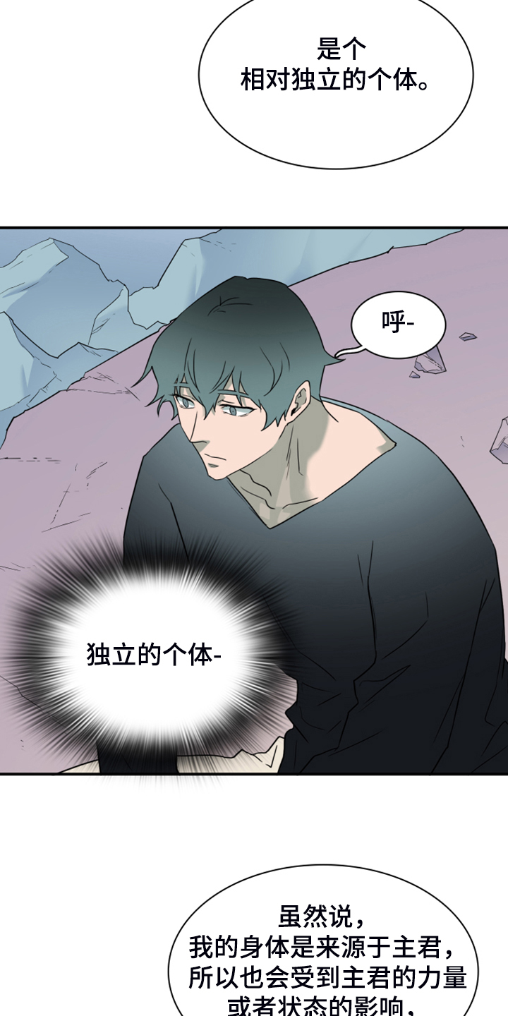 《黑焰纹章》第253章【番外】地狱逐渐失控 第25页
