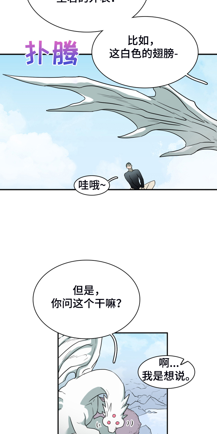 《黑焰纹章》第253章【番外】地狱逐渐失控 第27页