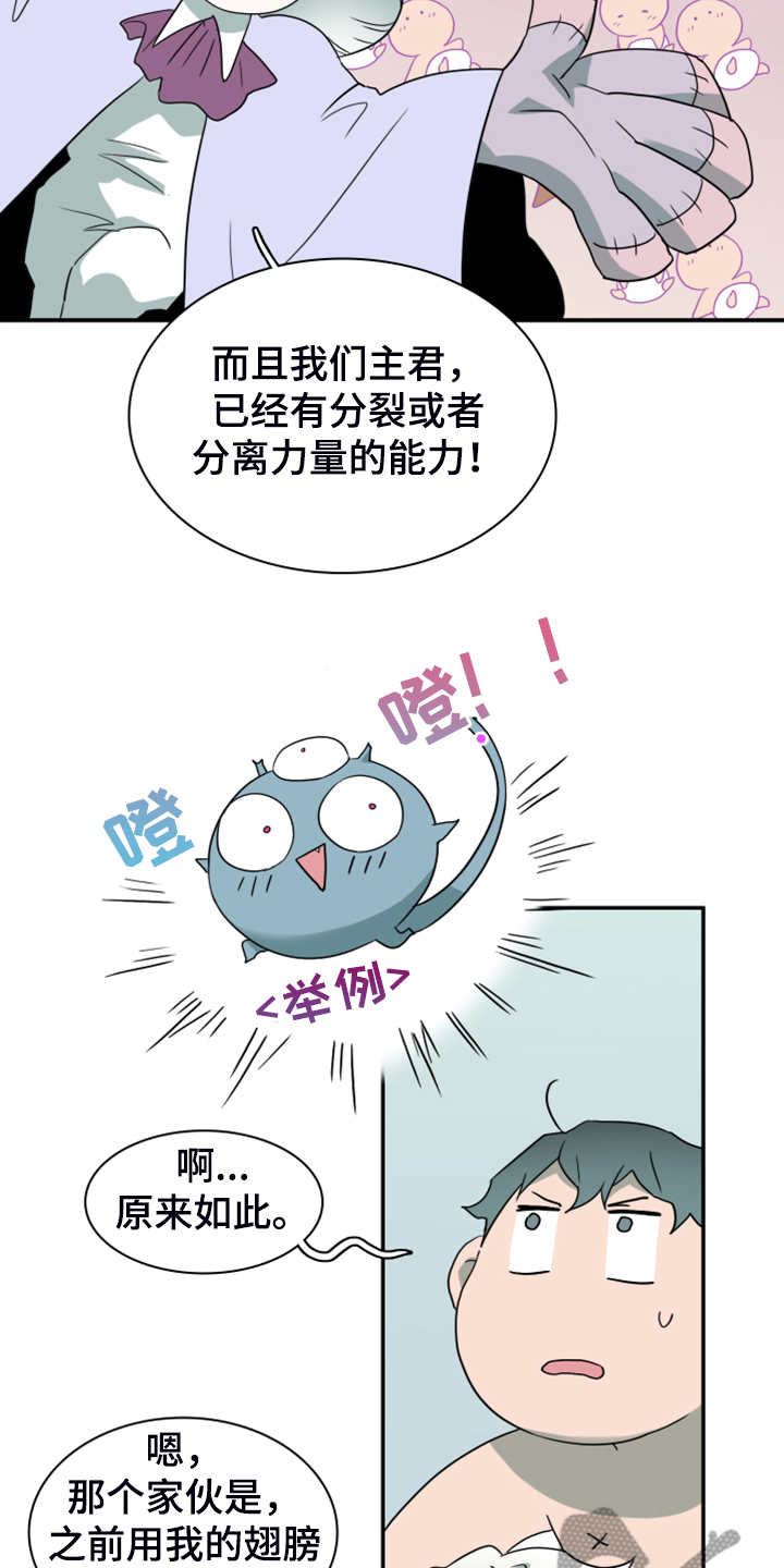 《黑焰纹章》第253章【番外】地狱逐渐失控 第3页