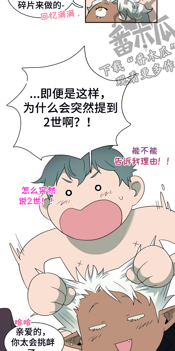 《黑焰纹章》第253章【番外】地狱逐渐失控 第4页