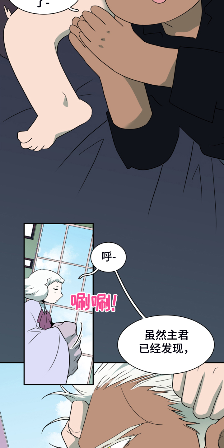 《黑焰纹章》第253章【番外】地狱逐渐失控 第5页