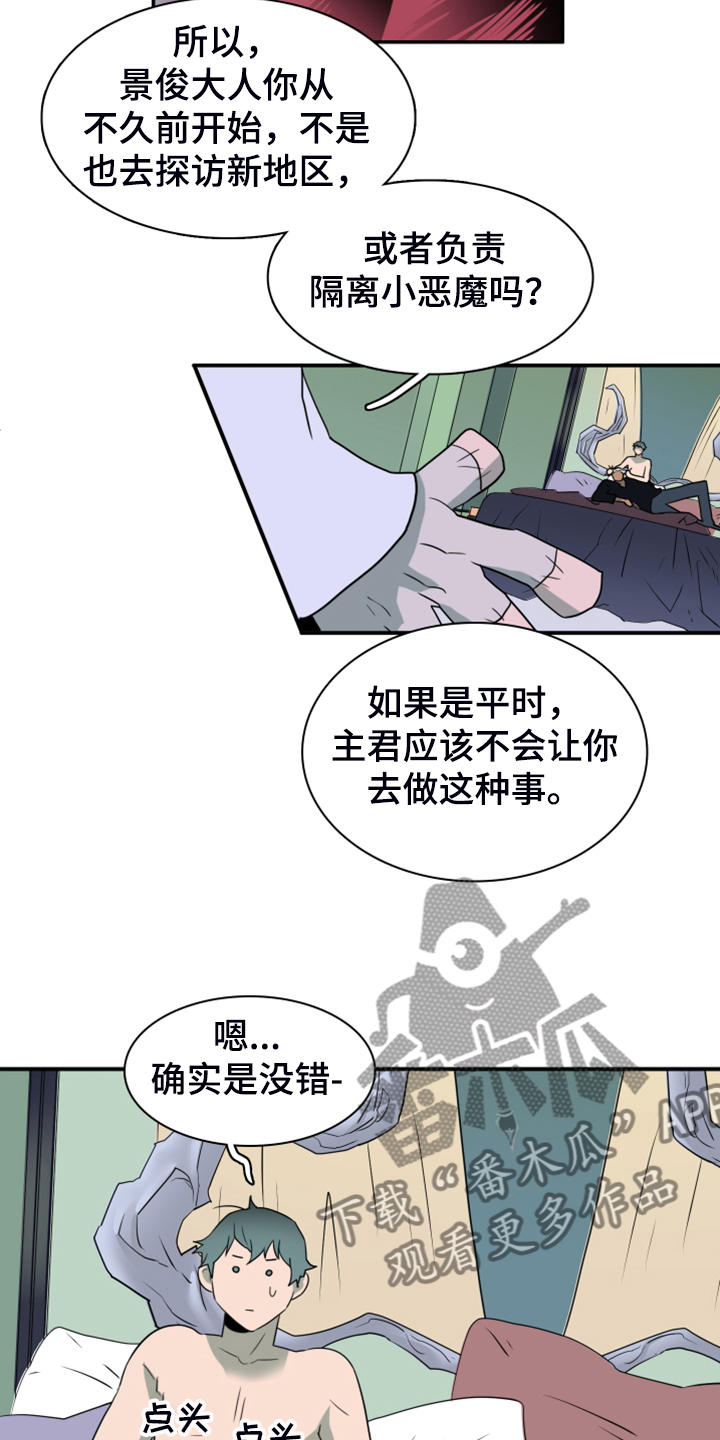 《黑焰纹章》第253章【番外】地狱逐渐失控 第8页