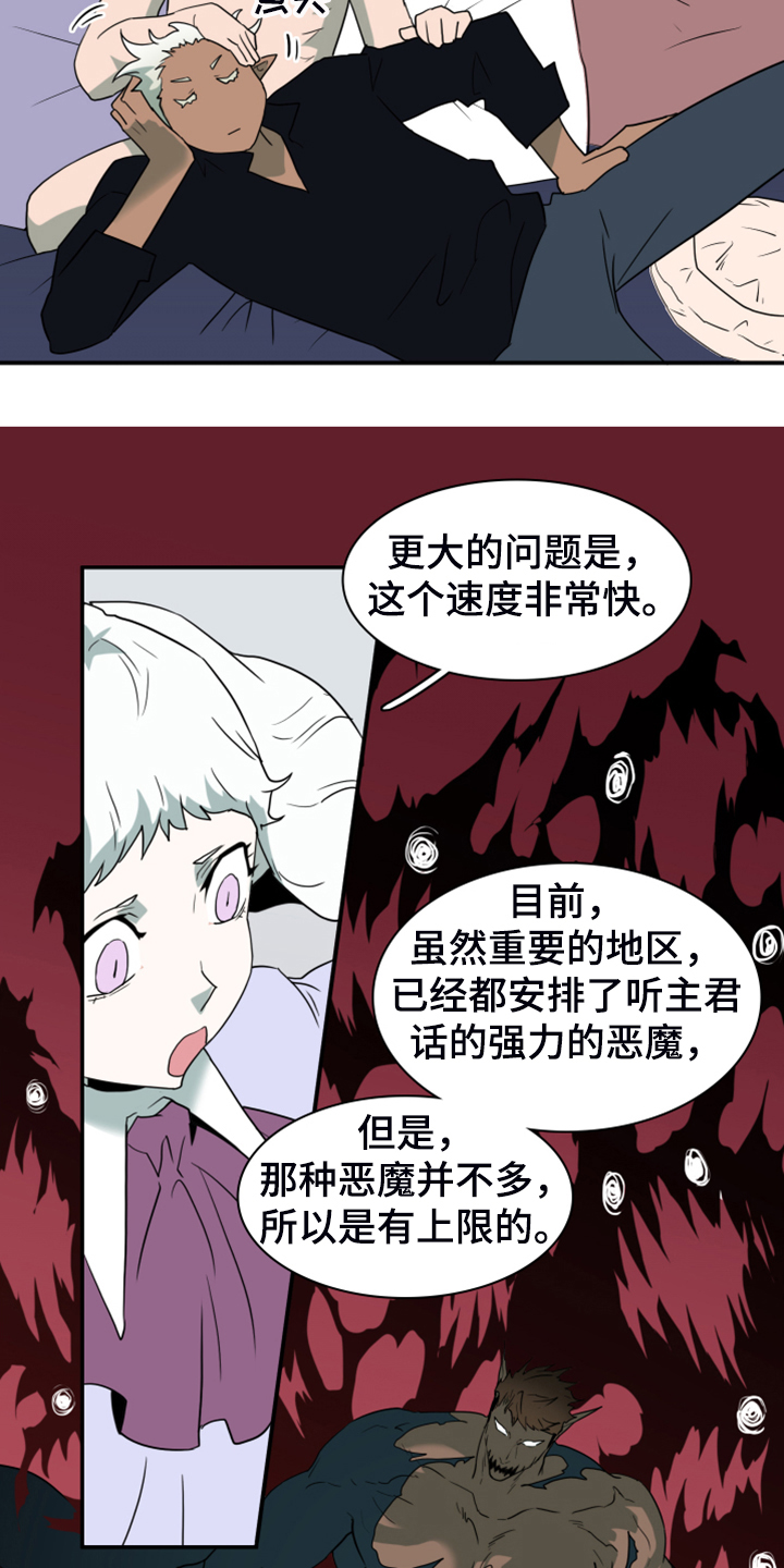 《黑焰纹章》第253章【番外】地狱逐渐失控 第9页