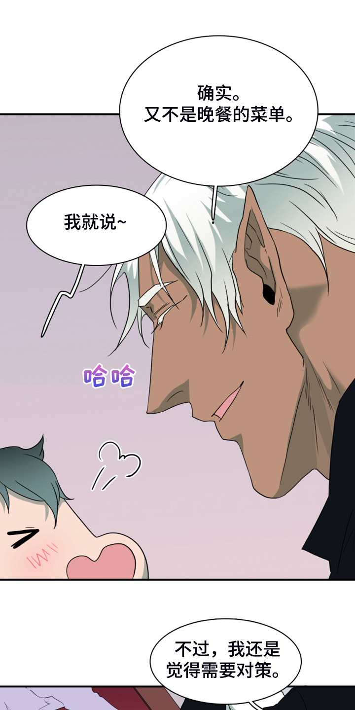 《黑焰纹章》第254章【番外】迫在眉睫 第14页