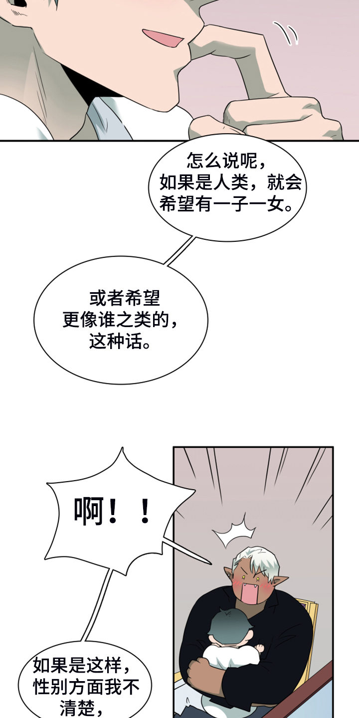 《黑焰纹章》第254章【番外】迫在眉睫 第16页