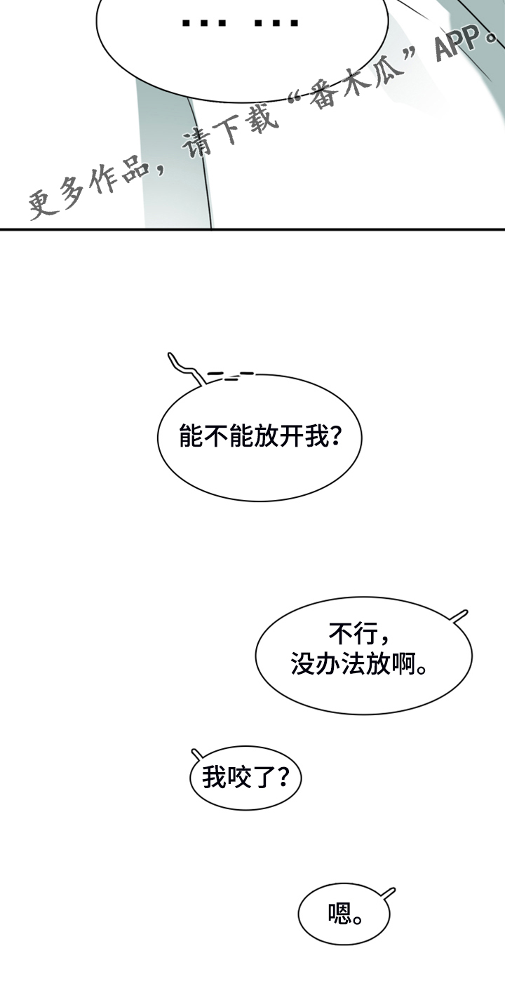 《黑焰纹章》第254章【番外】迫在眉睫 第23页