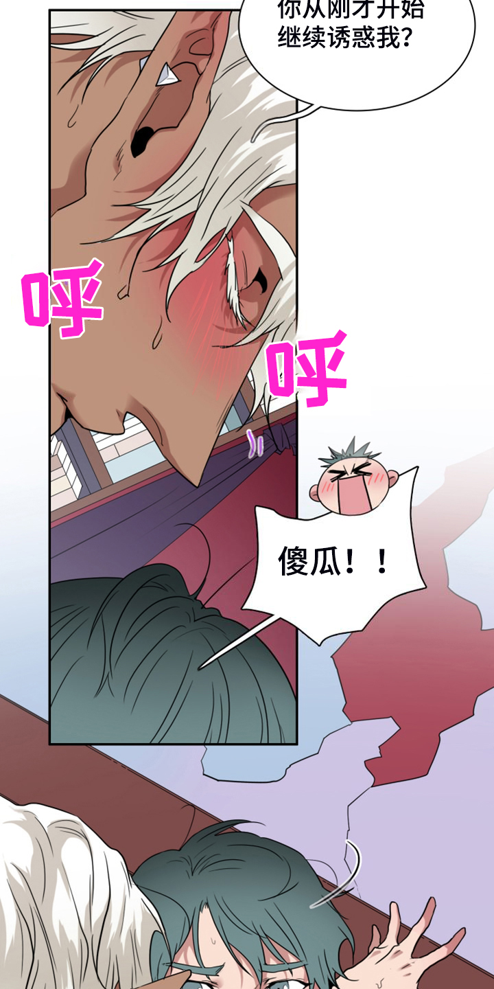 《黑焰纹章》第255章【番外】孕育生命 第4页