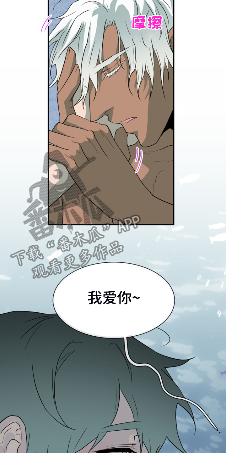 《黑焰纹章》第252章【番外】更重要的事 第11页