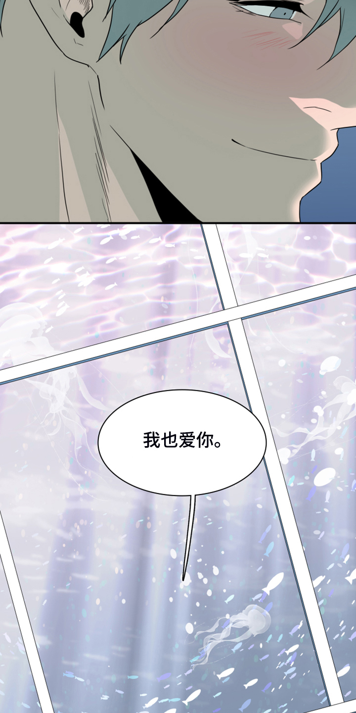 《黑焰纹章》第252章【番外】更重要的事 第13页