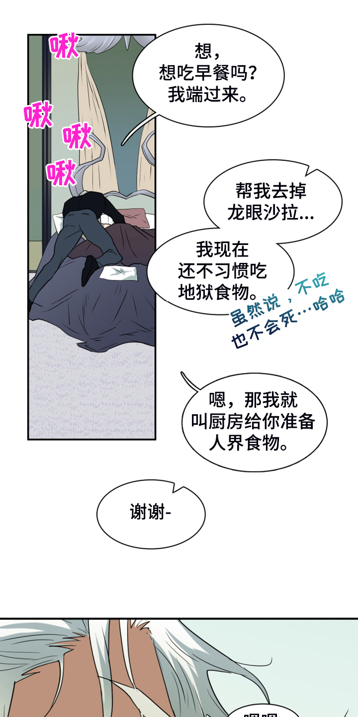 《黑焰纹章》第252章【番外】更重要的事 第27页