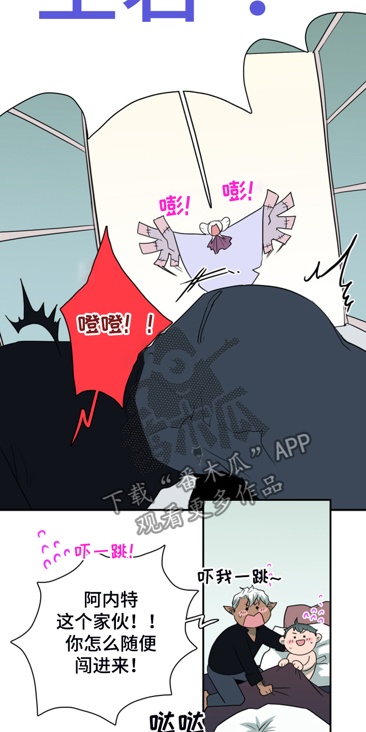 《黑焰纹章》第252章【番外】更重要的事 第30页
