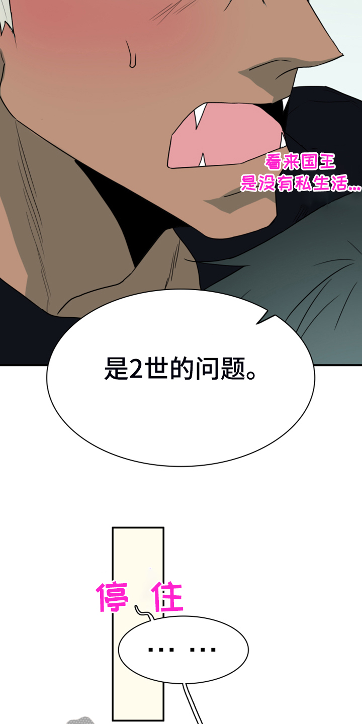 《黑焰纹章》第252章【番外】更重要的事 第32页