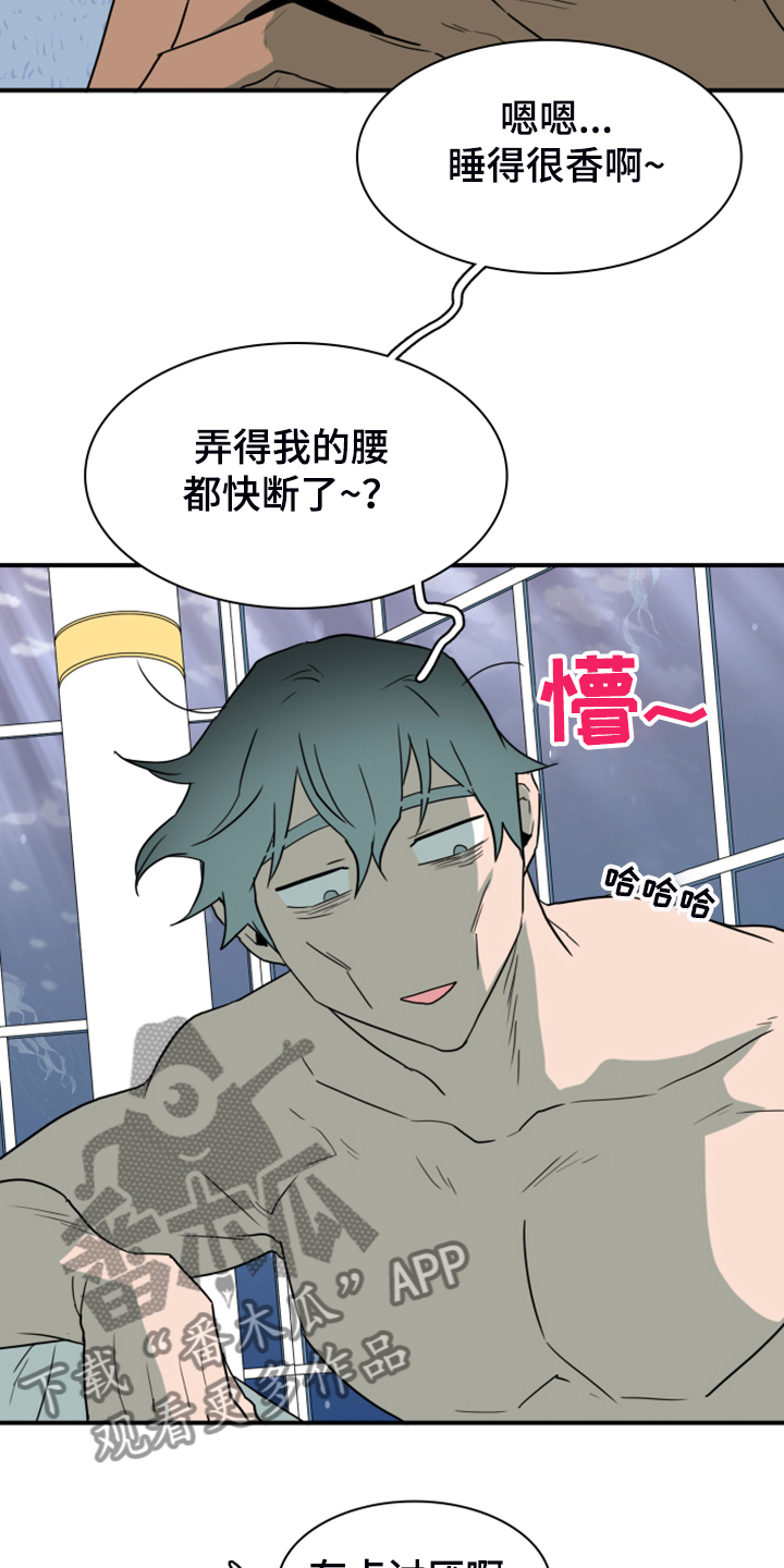 《黑焰纹章》第252章【番外】更重要的事 第5页