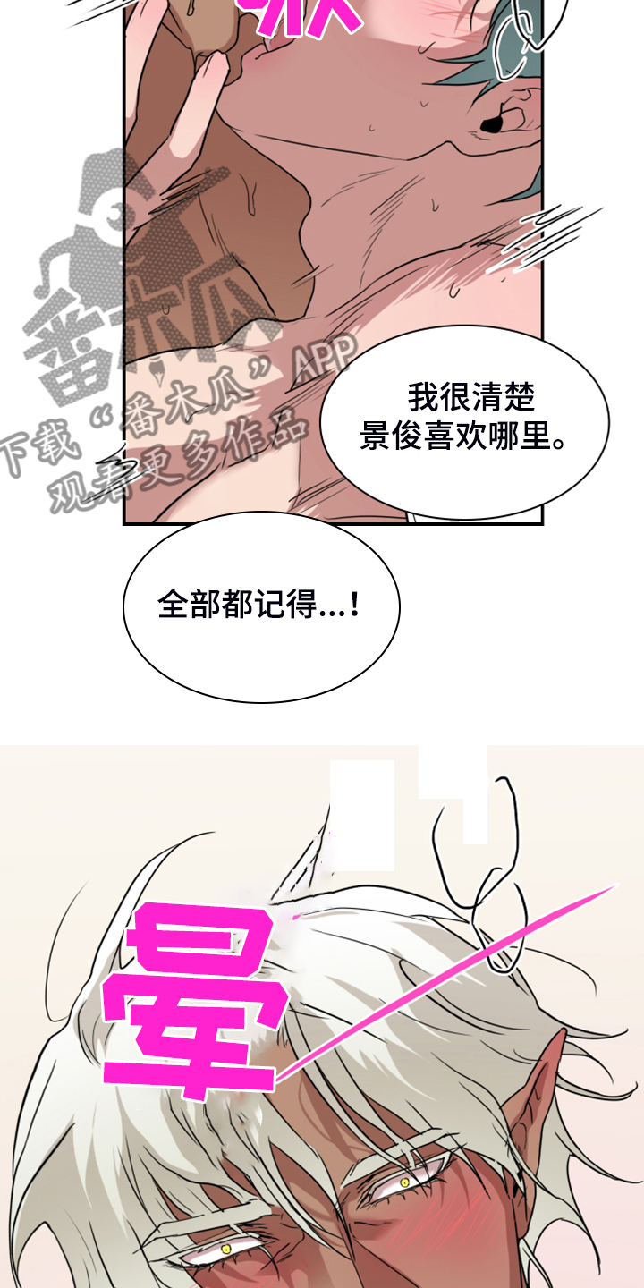 《黑焰纹章》第251章【番外】醉后惨状 第17页