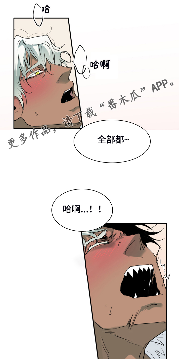 《黑焰纹章》第251章【番外】醉后惨状 第1页