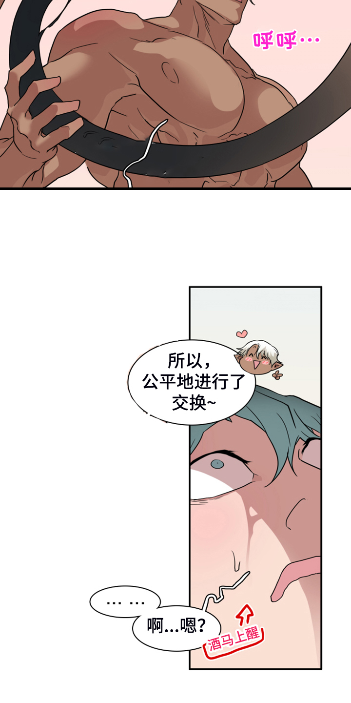 《黑焰纹章》第251章【番外】醉后惨状 第23页