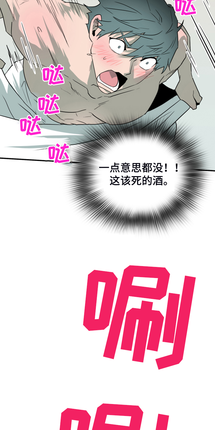 《黑焰纹章》第251章【番外】醉后惨状 第32页