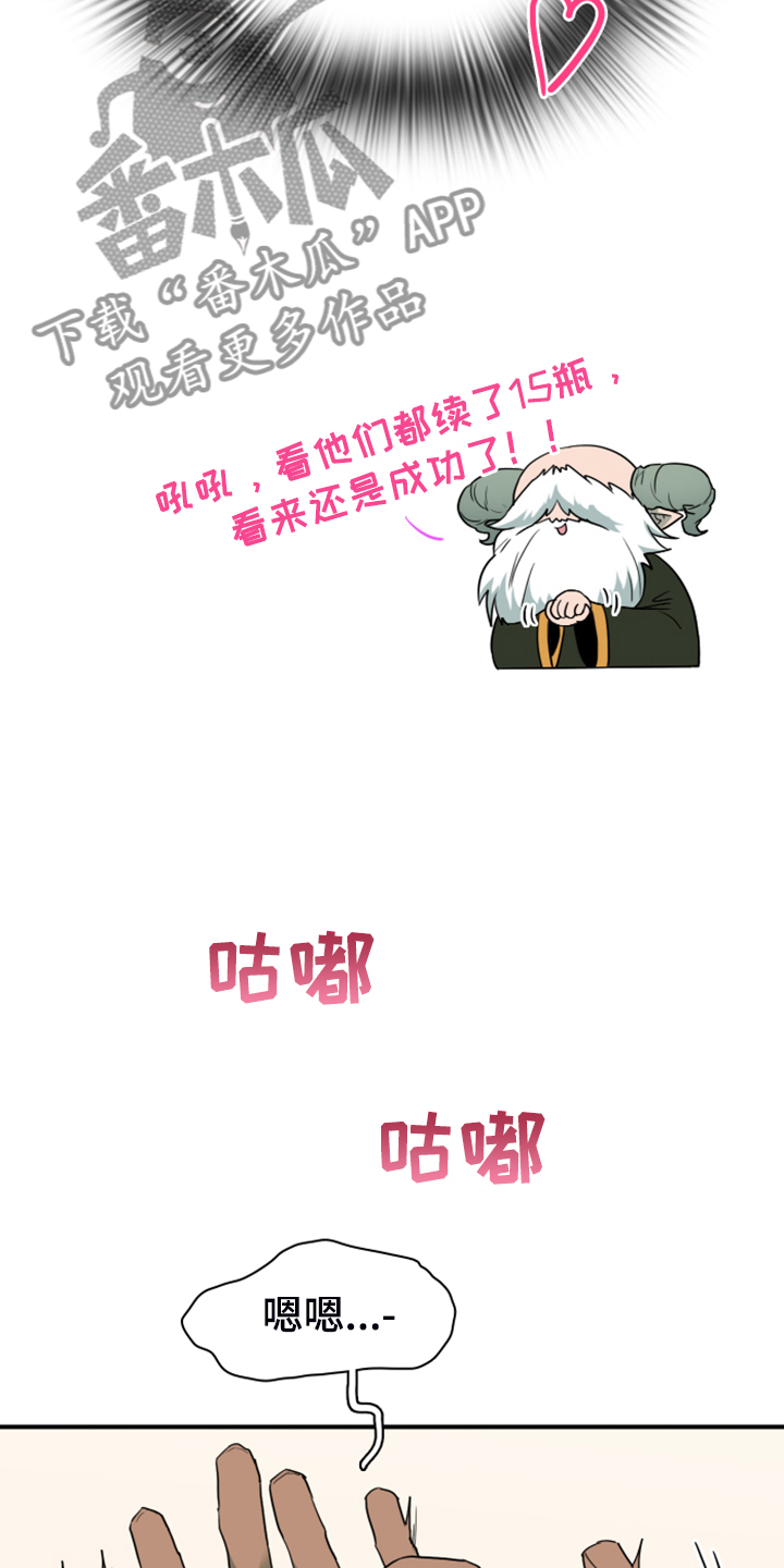 《黑焰纹章》第250章【番外】红酒好棒 第12页