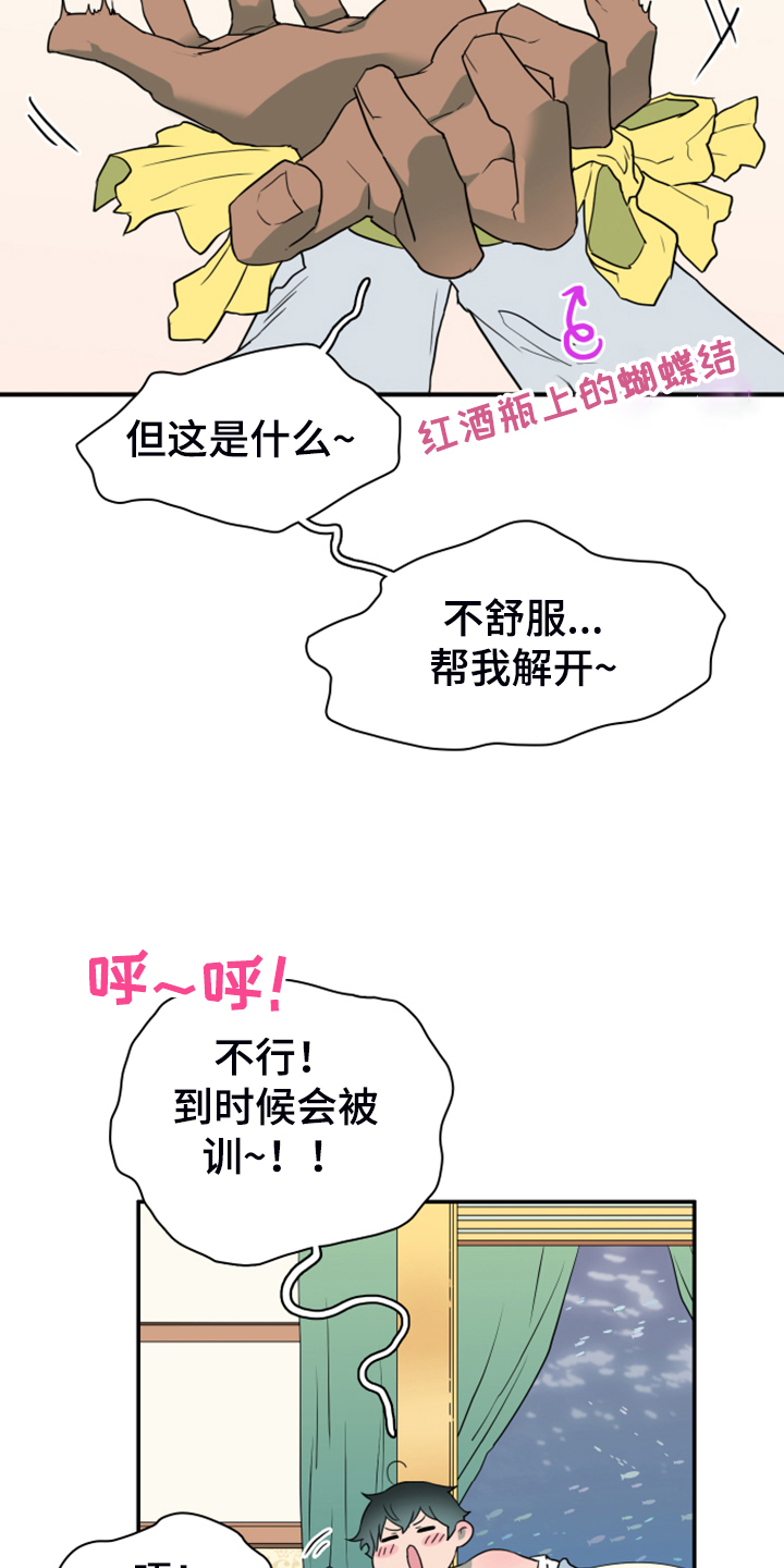 《黑焰纹章》第250章【番外】红酒好棒 第13页