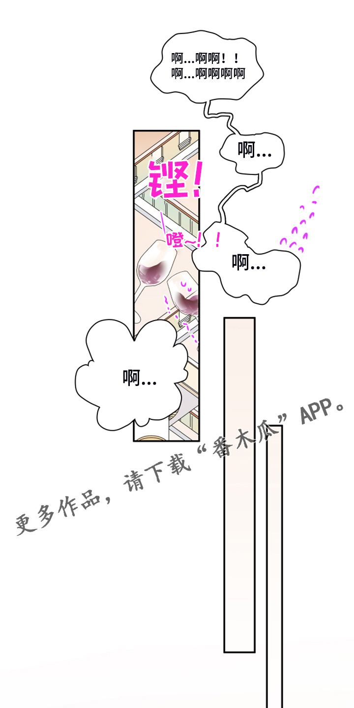 《黑焰纹章》第250章【番外】红酒好棒 第1页