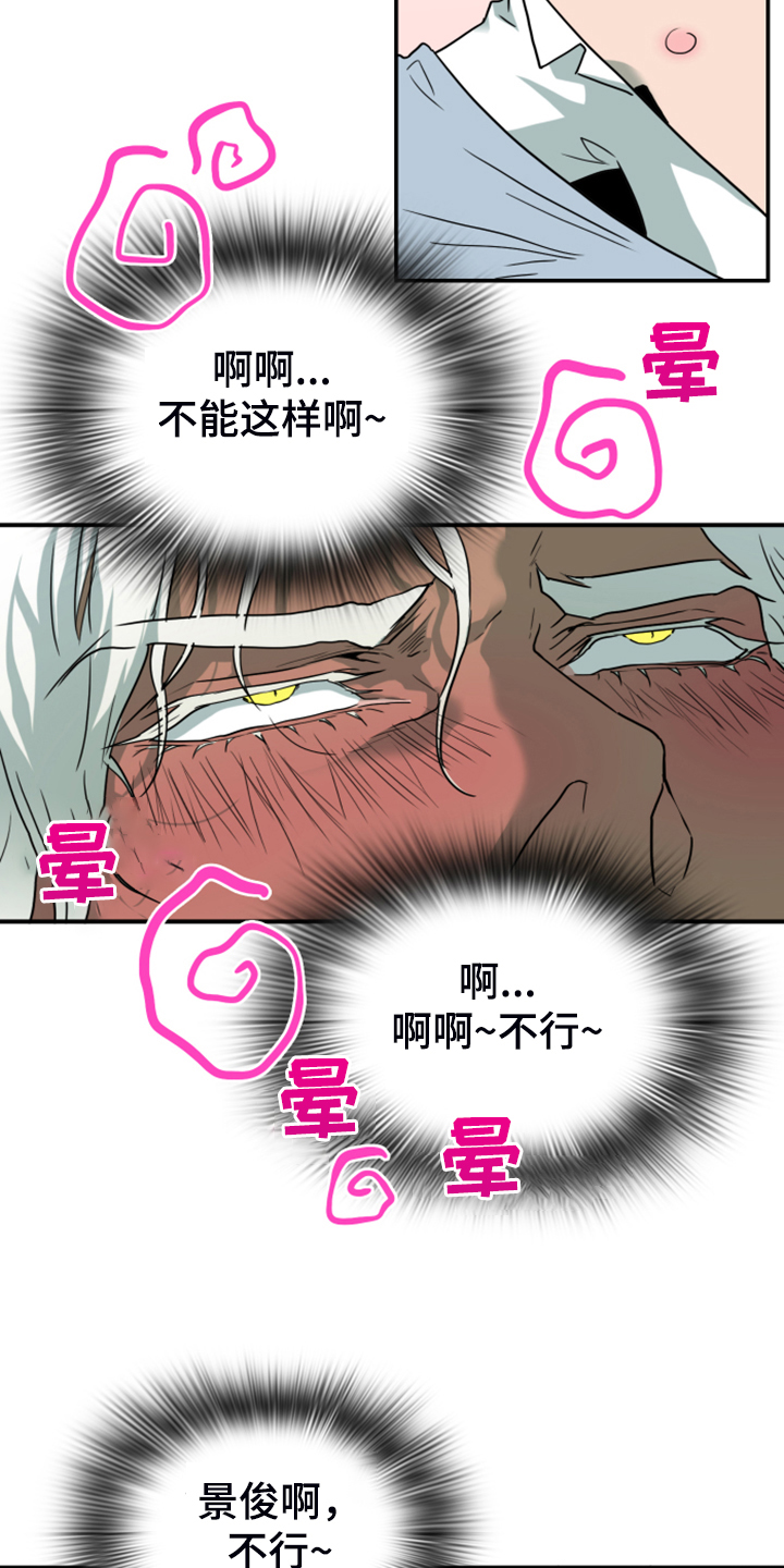 《黑焰纹章》第250章【番外】红酒好棒 第9页