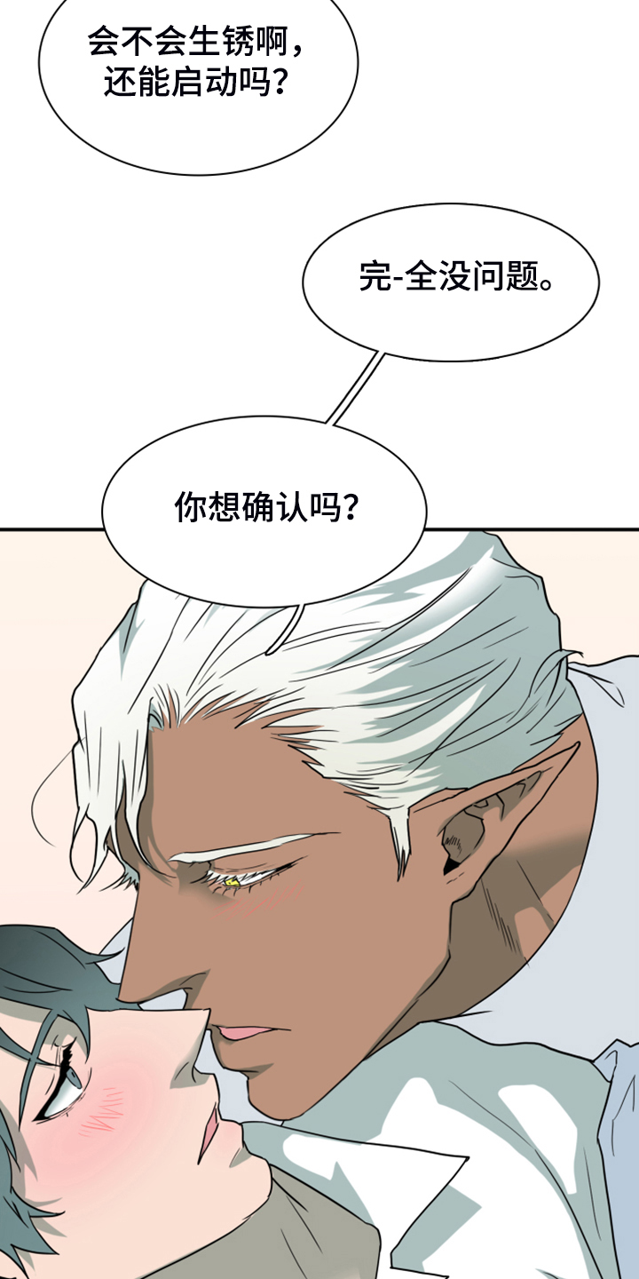 《黑焰纹章》第249章【番外】期待的洞房 第24页