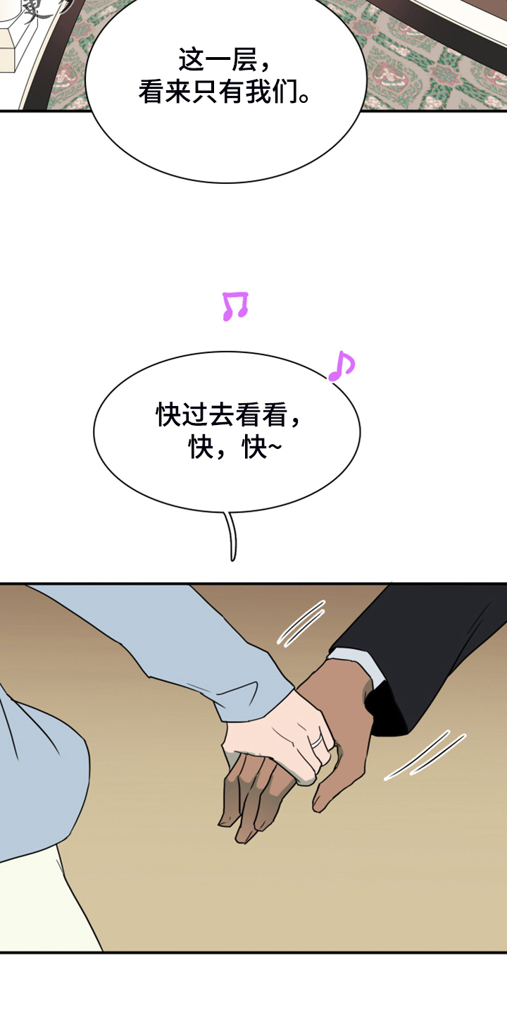 《黑焰纹章》第249章【番外】期待的洞房 第2页