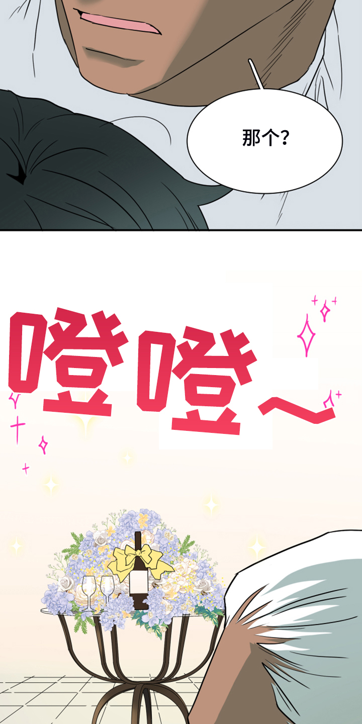 《黑焰纹章》第249章【番外】期待的洞房 第32页