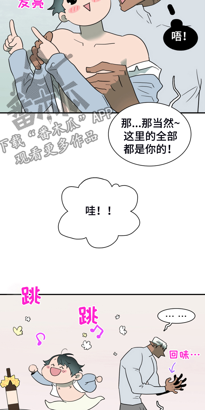 《黑焰纹章》第249章【番外】期待的洞房 第37页