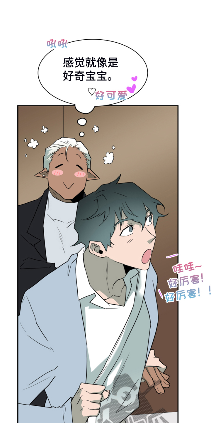 《黑焰纹章》第249章【番外】期待的洞房 第3页