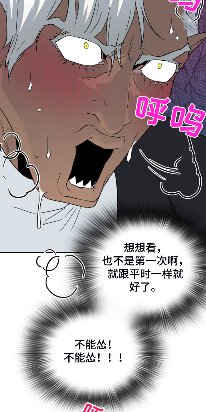 《黑焰纹章》第249章【番外】期待的洞房 第8页
