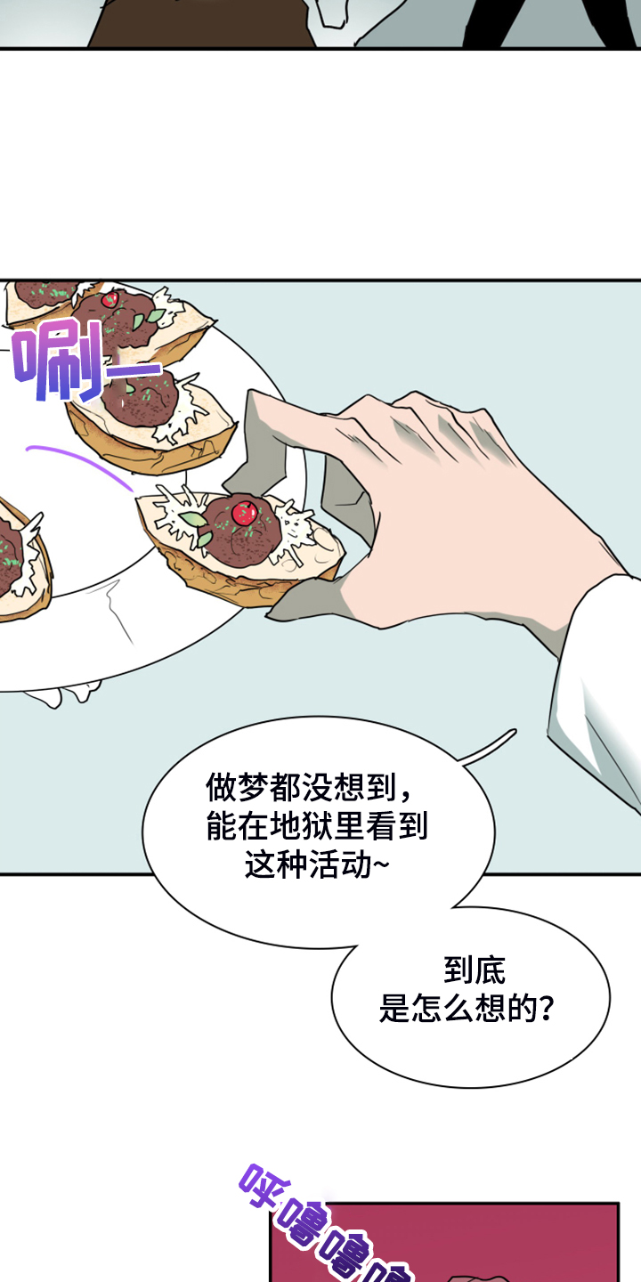 《黑焰纹章》第247章【番外】改变的地狱 第14页
