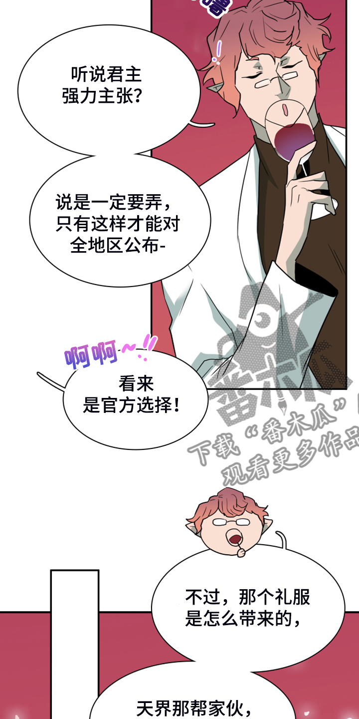 《黑焰纹章》第247章【番外】改变的地狱 第15页