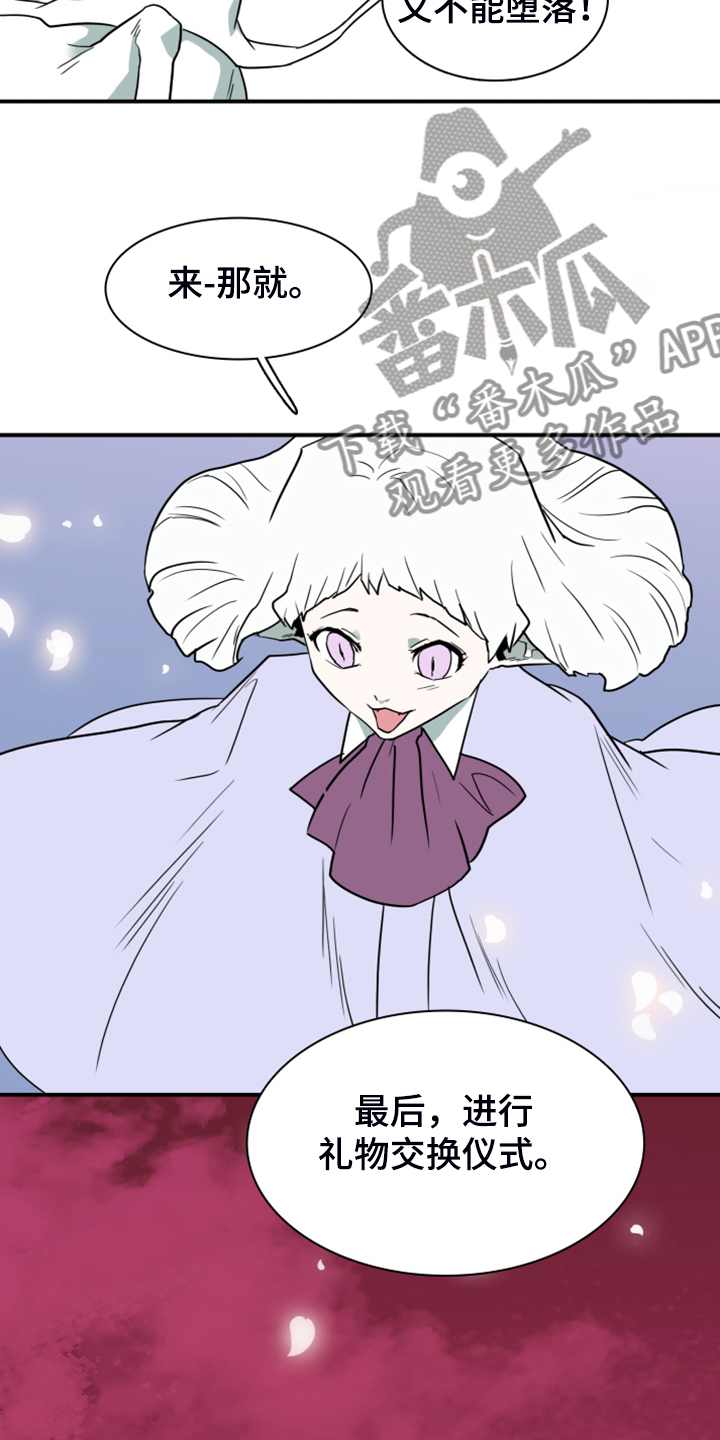 《黑焰纹章》第247章【番外】改变的地狱 第23页