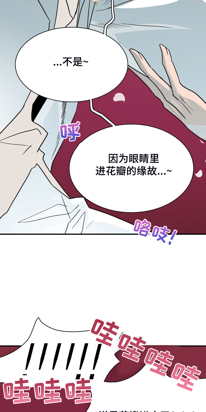 《黑焰纹章》第247章【番外】改变的地狱 第30页