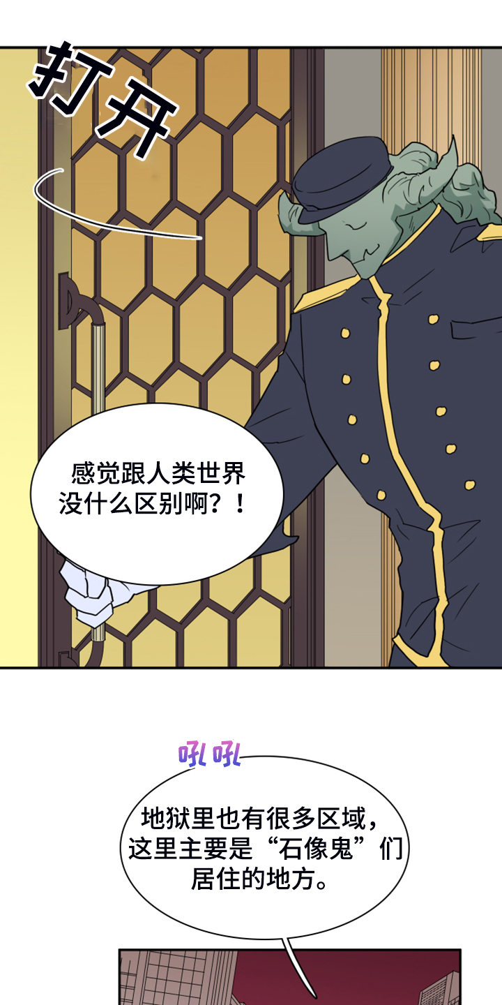 《黑焰纹章》第248章【番外】石像鬼区 第13页