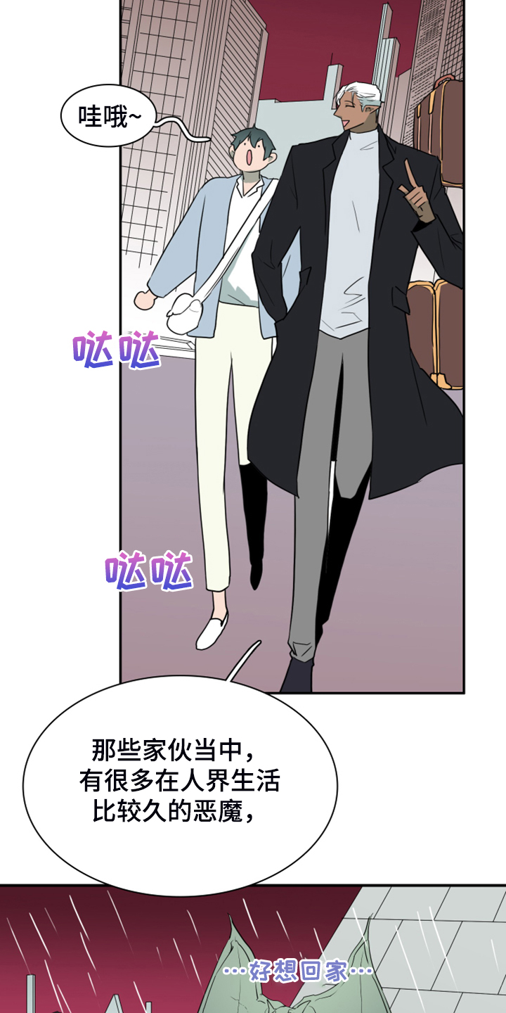 《黑焰纹章》第248章【番外】石像鬼区 第14页