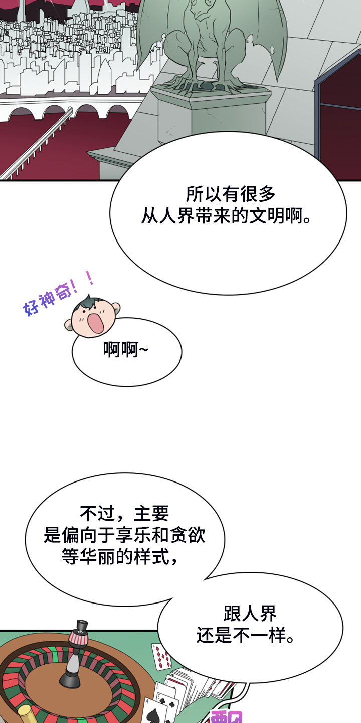 《黑焰纹章》第248章【番外】石像鬼区 第15页