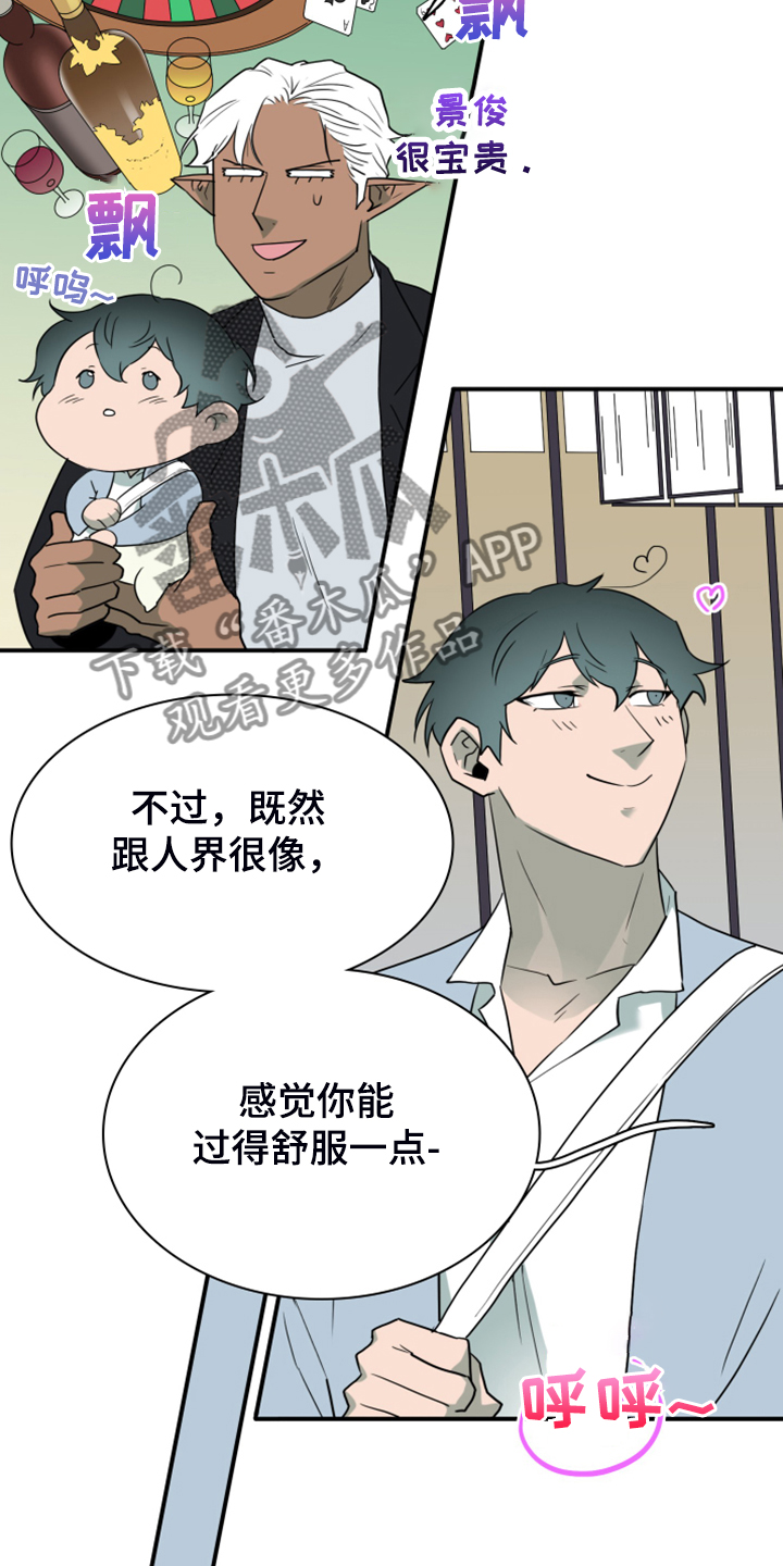 《黑焰纹章》第248章【番外】石像鬼区 第16页