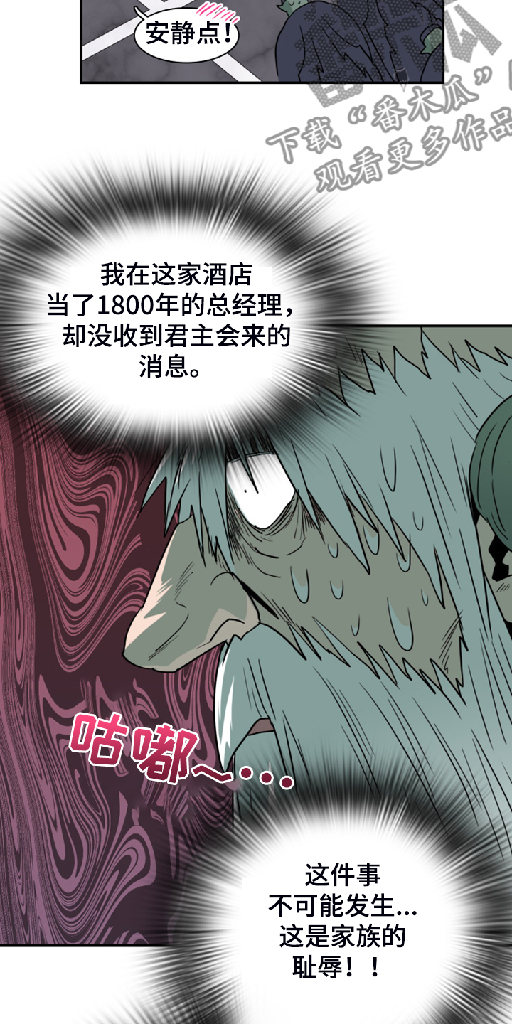 《黑焰纹章》第248章【番外】石像鬼区 第20页