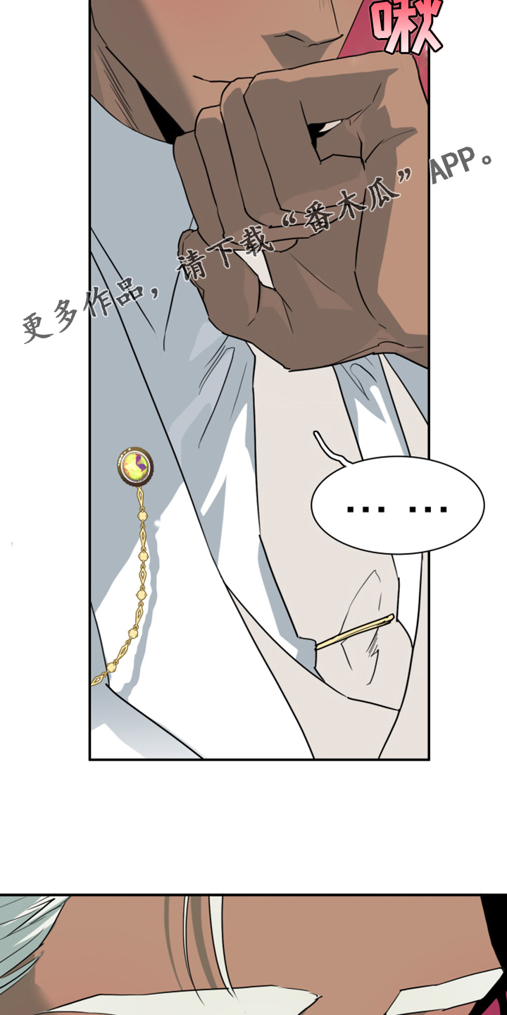 《黑焰纹章》第248章【番外】石像鬼区 第2页