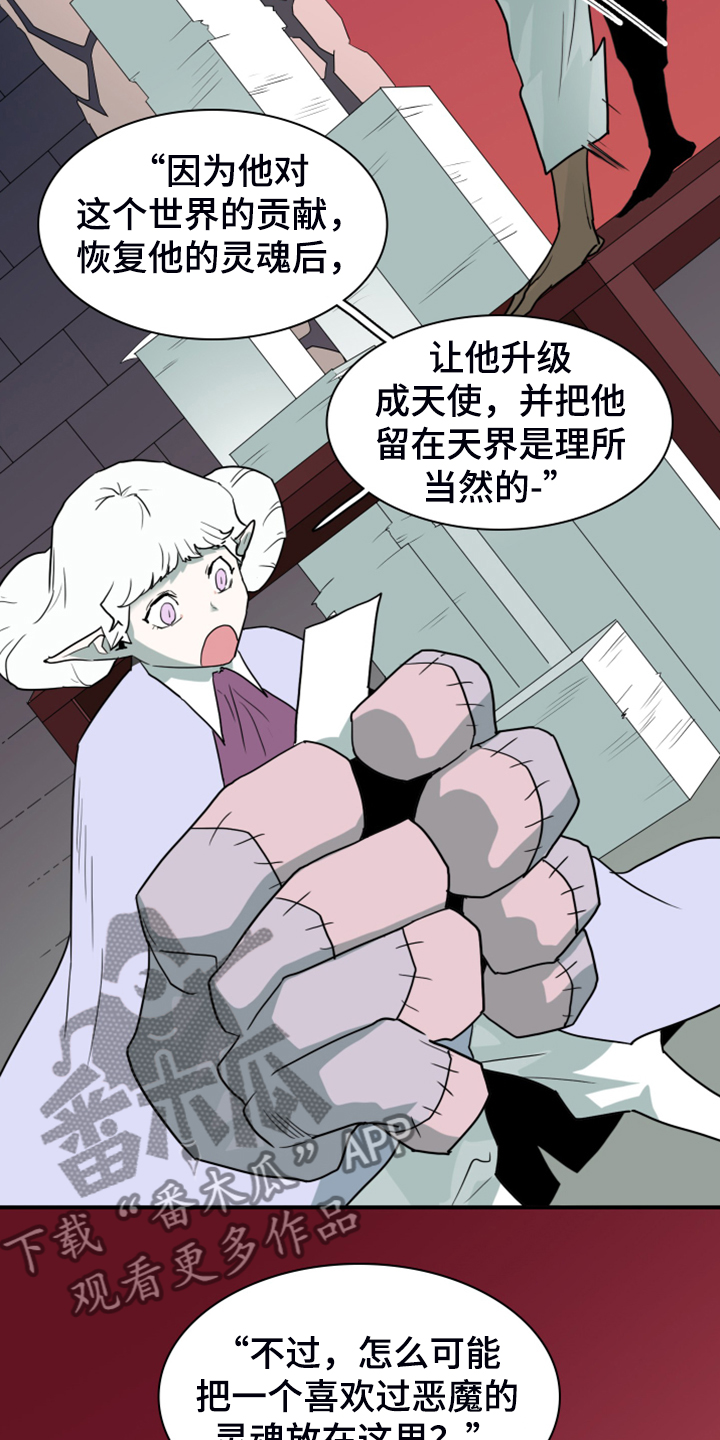 《黑焰纹章》第246章【完结】回归的人 第22页
