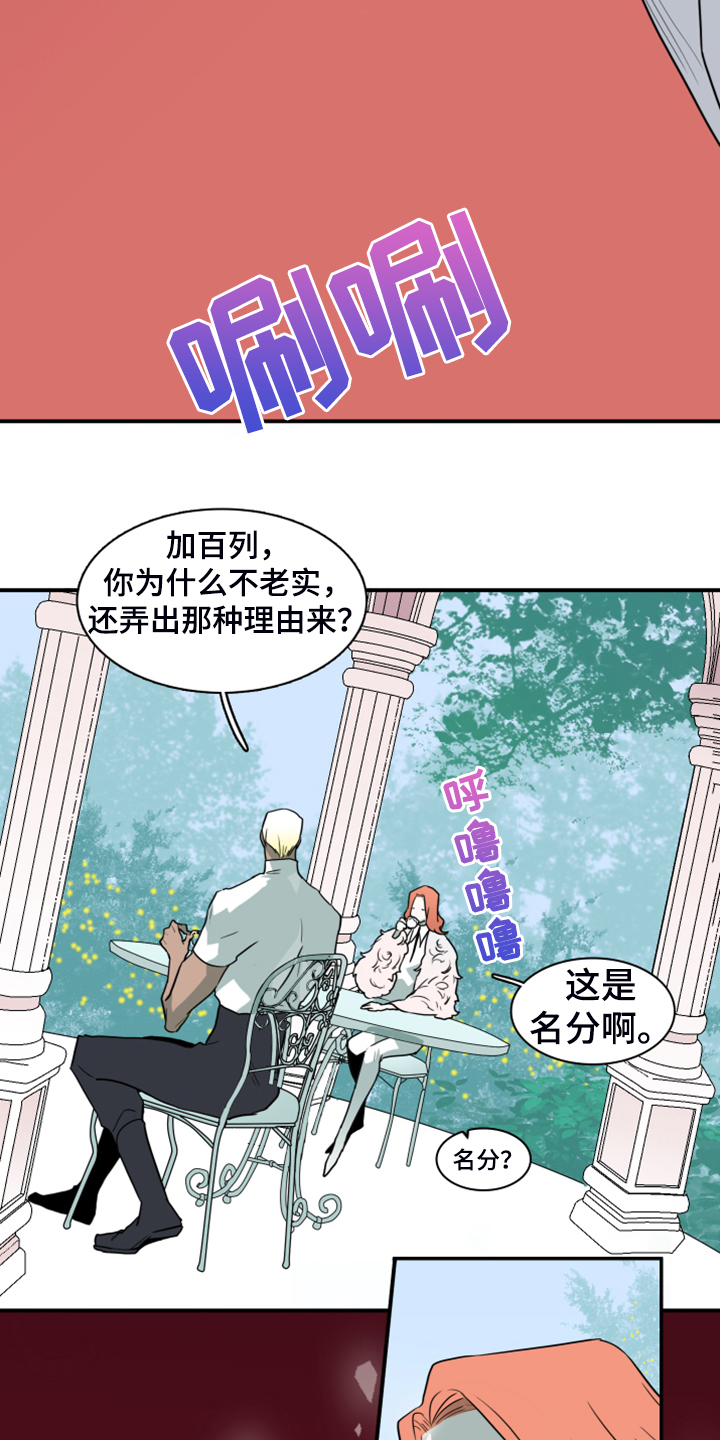 《黑焰纹章》第246章【完结】回归的人 第24页