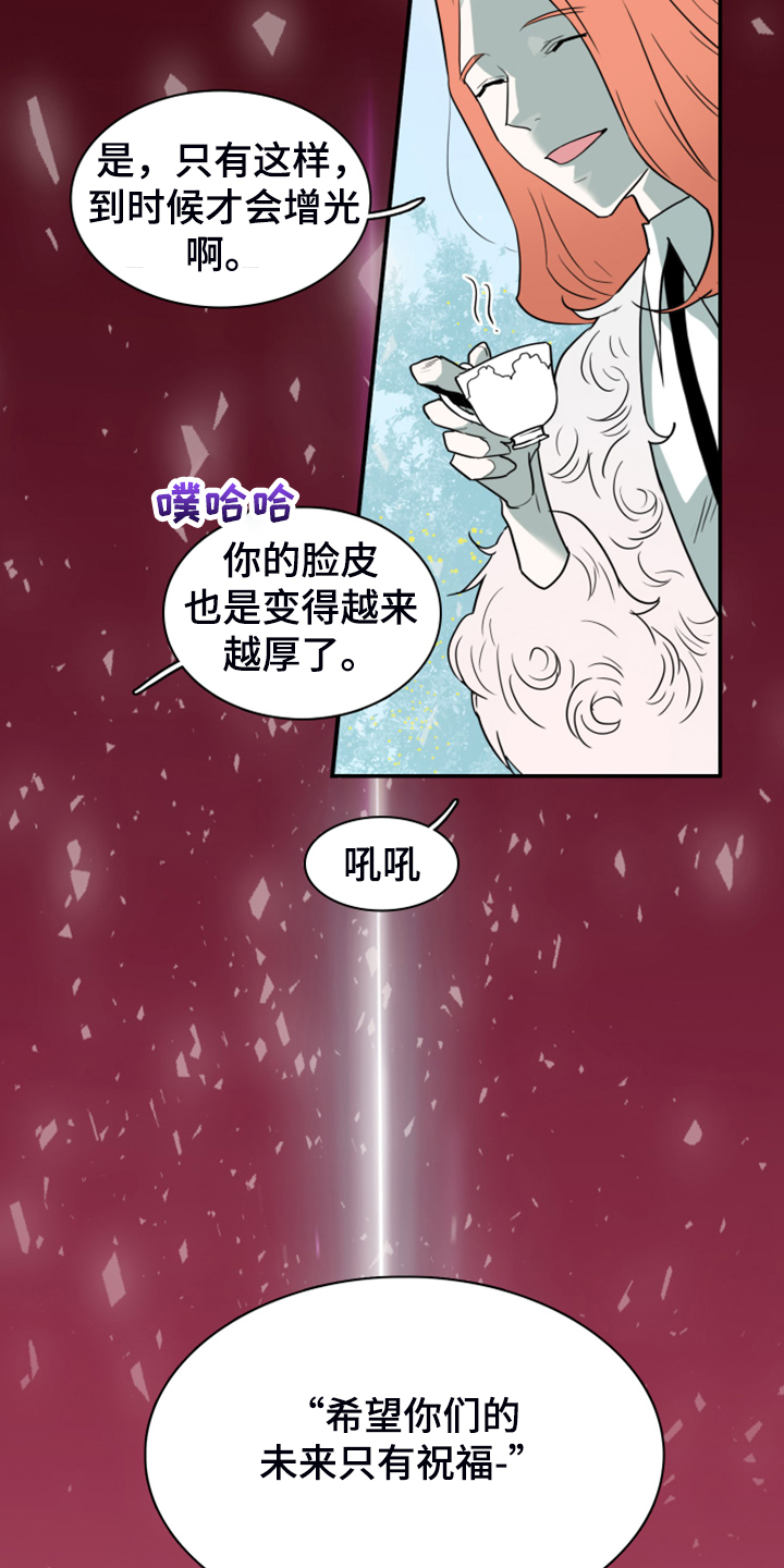 《黑焰纹章》第246章【完结】回归的人 第25页