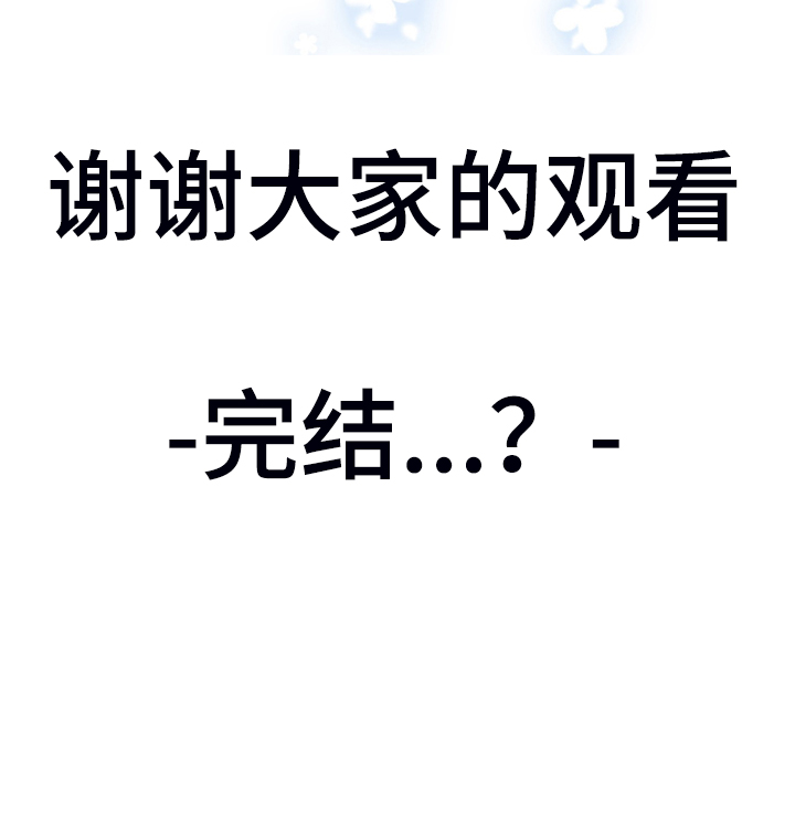 《黑焰纹章》第246章【完结】回归的人 第46页